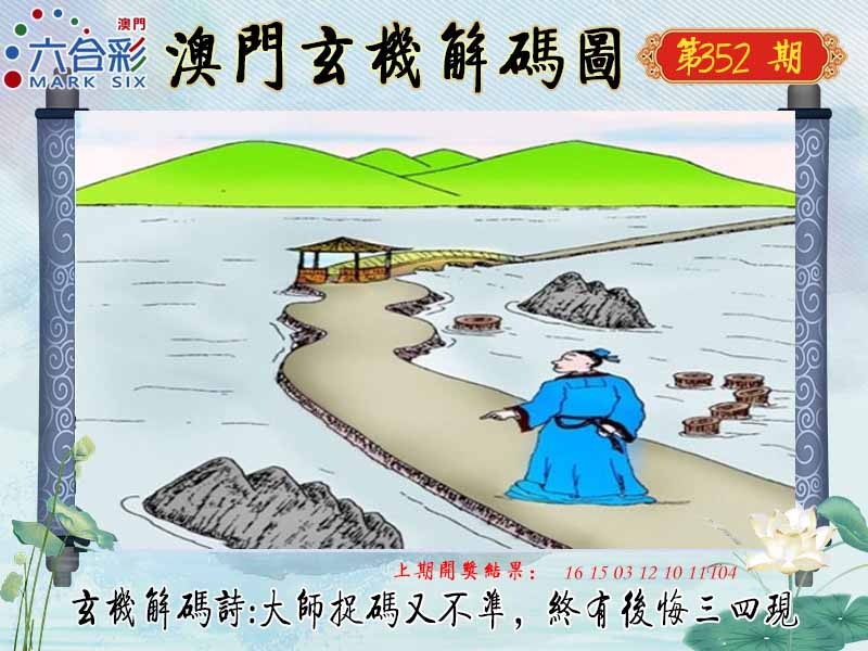 352期玄机解码图[图]