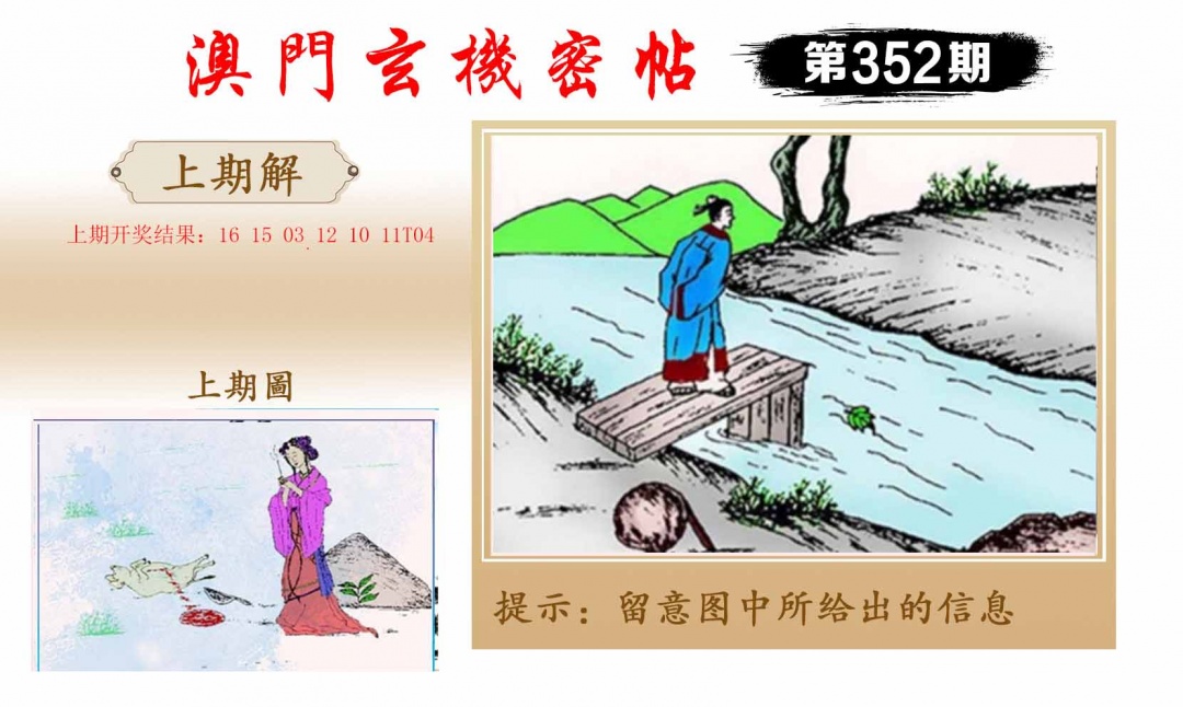 352期玄机密帖[图]