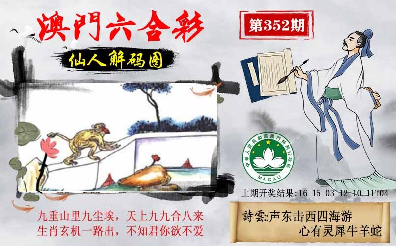 352期仙人解码图[图]