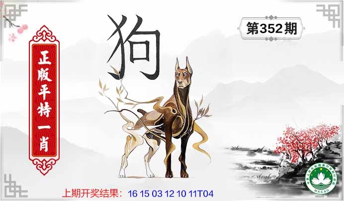 352期平特一肖[图]