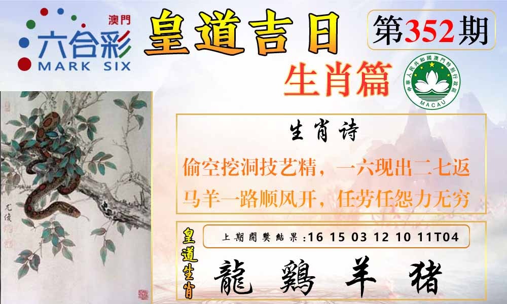 352期皇道吉日报[图]