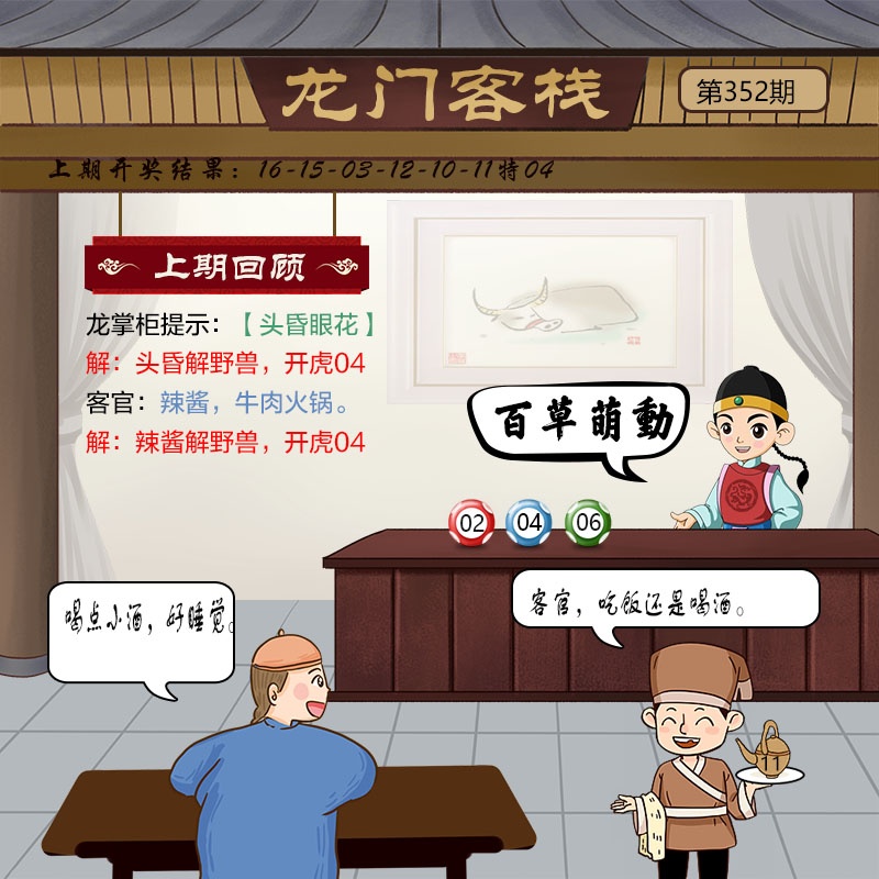 352期龙门客栈[图]