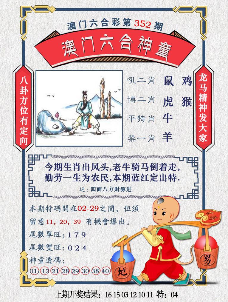 352期澳门六合神童[图]