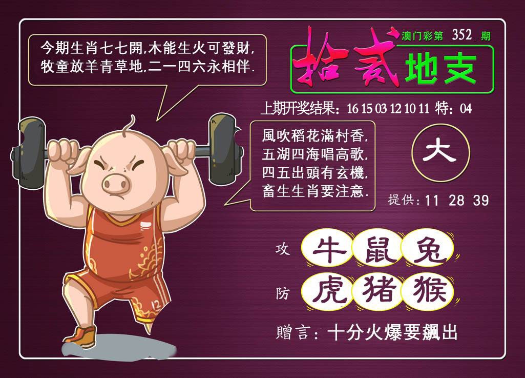 352期十二地支[图]