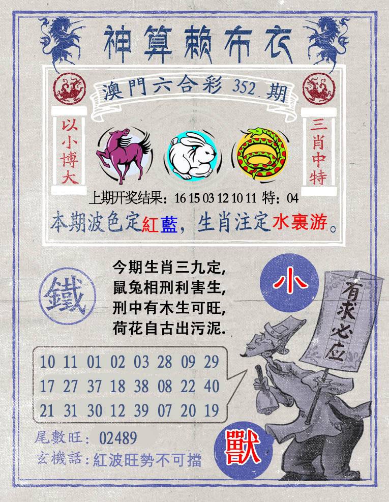 352期神算赖布衣[图]