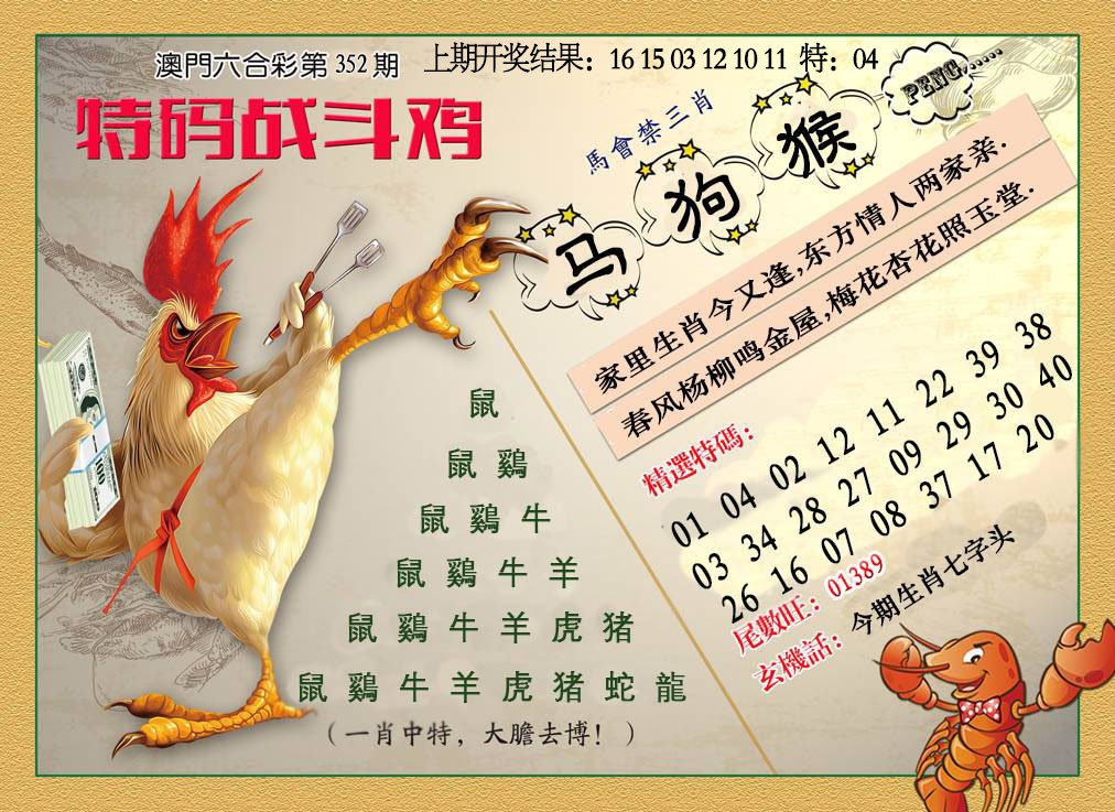 352期特码战斗机[图]