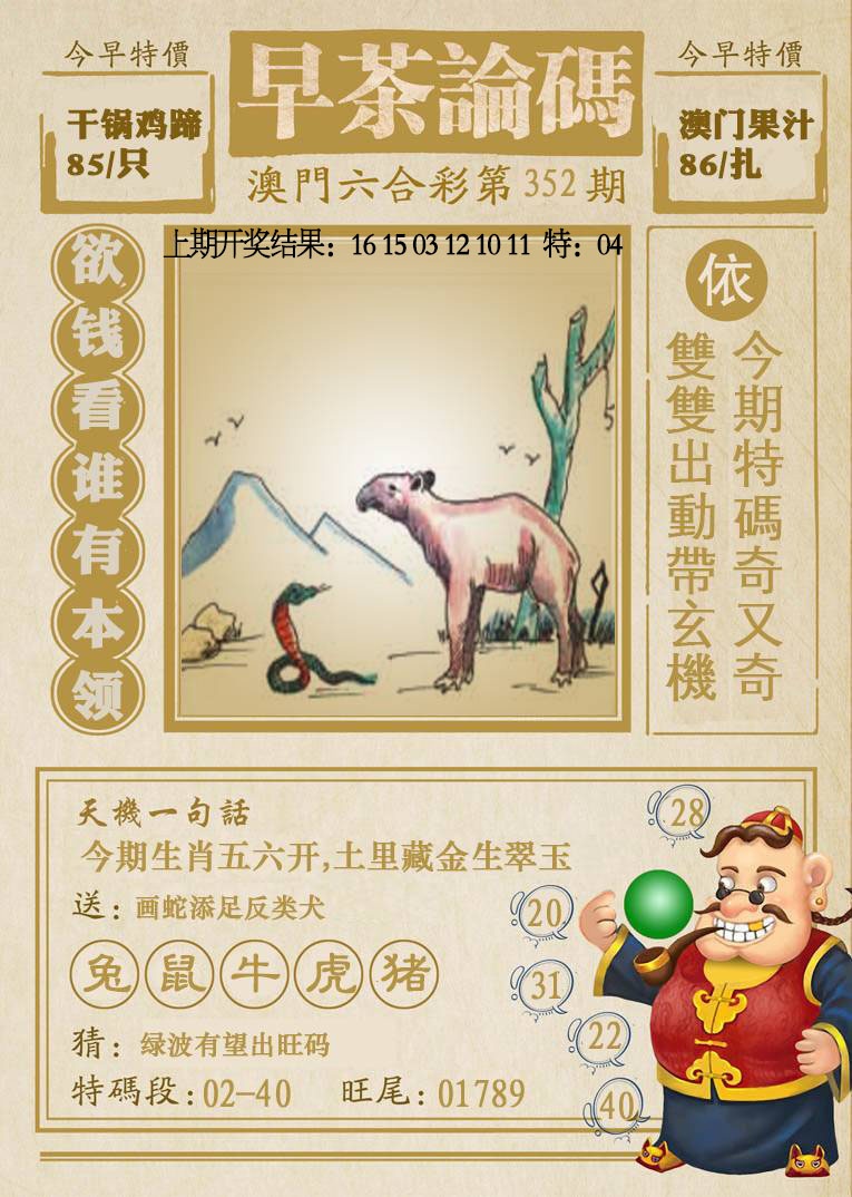 352期早茶论码[图]