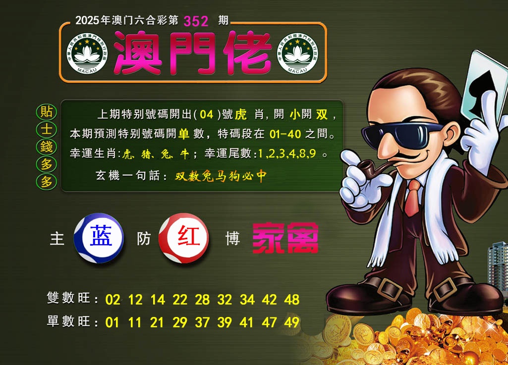 352期澳门佬[图]