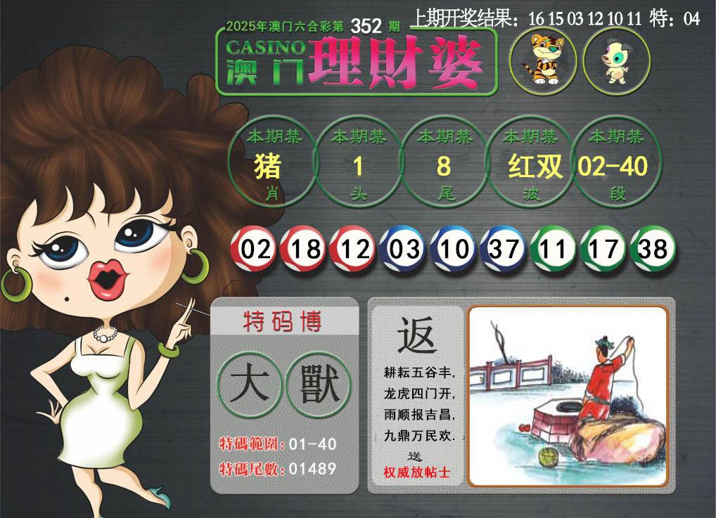 352期澳门理财婆[图]