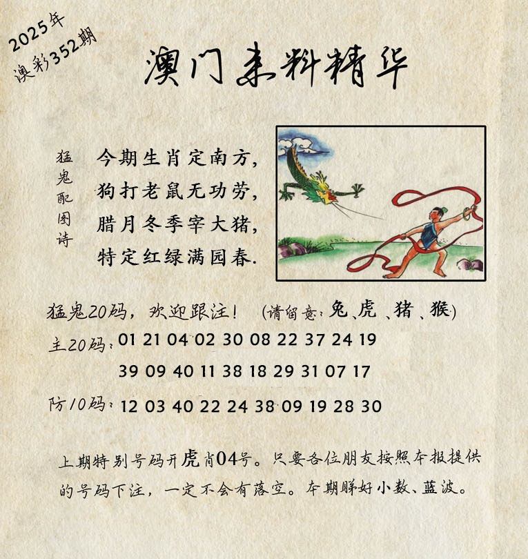 352期澳门来料精华[图]