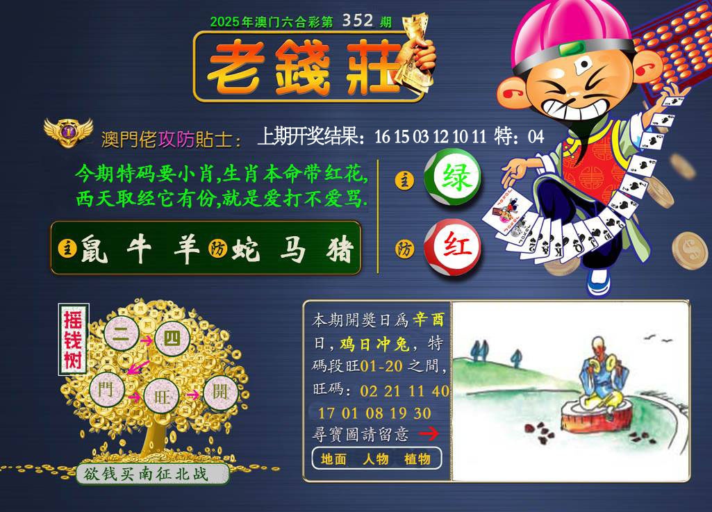 352期老钱莊[图]