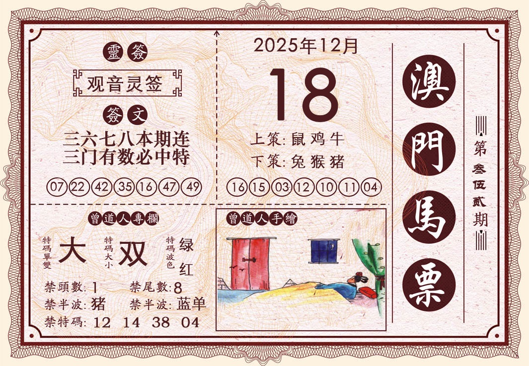 352期澳门马票[图]