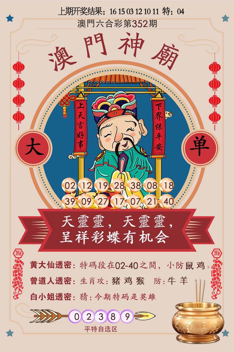 352期澳门神庙[图]