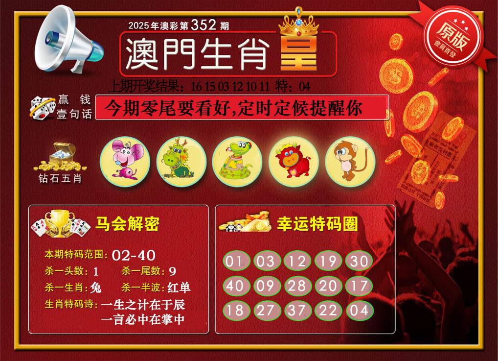 352期澳门生肖皇[图]