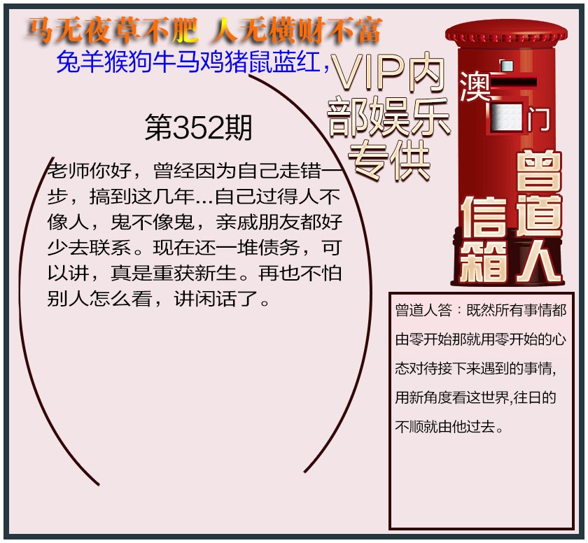 352期曾道人信箱另版[图]