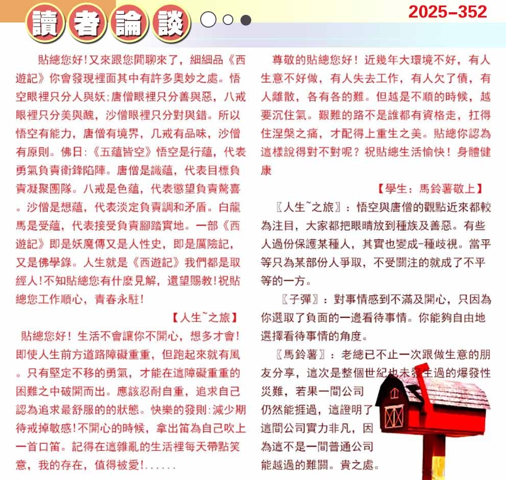 352期澳门读者论坛[图]