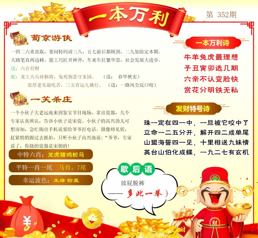 352期一本万利[图]
