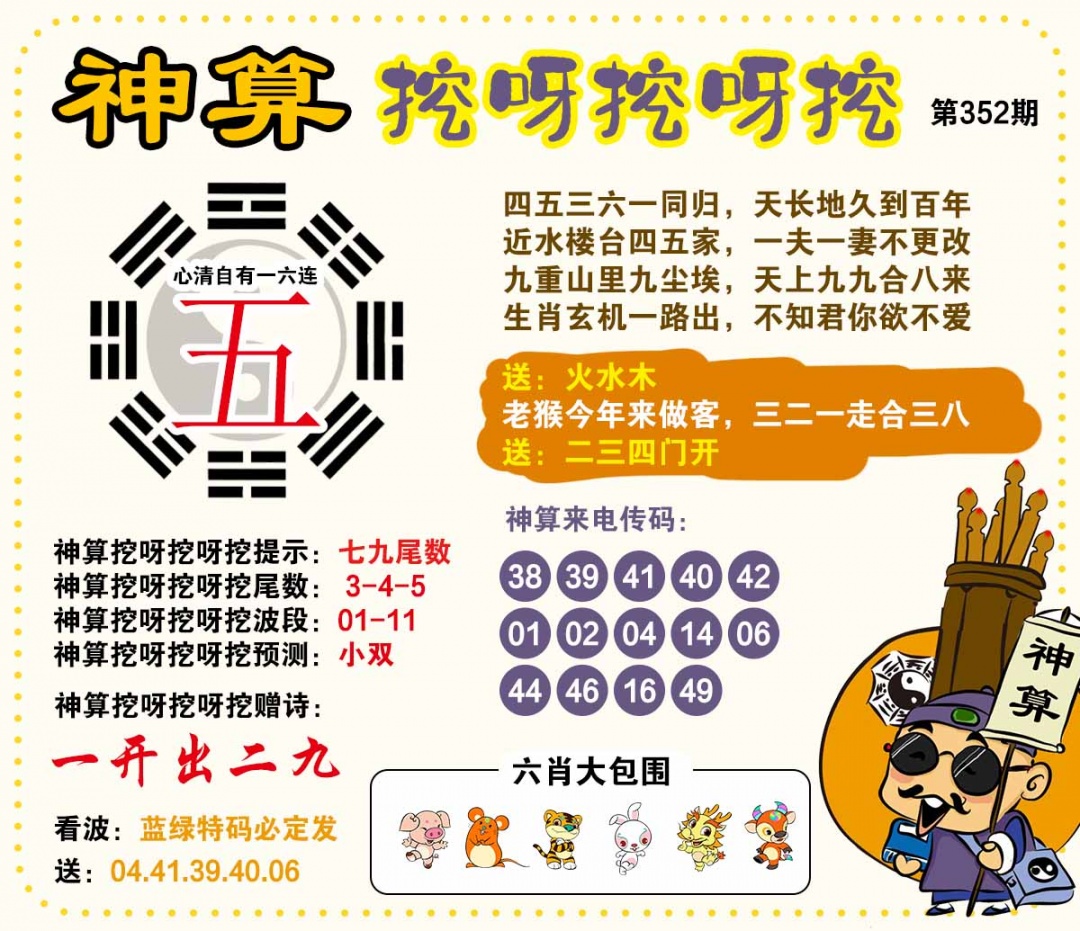 352期神算挖呀挖[图]