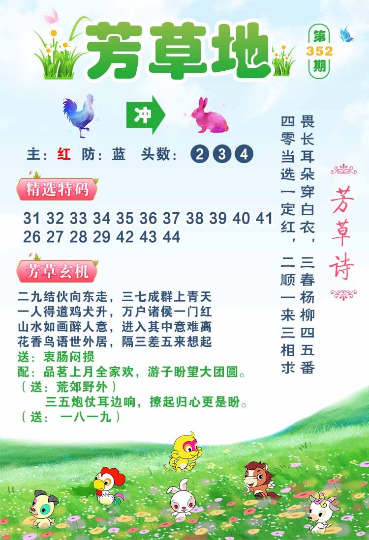 352期芳草地[图]