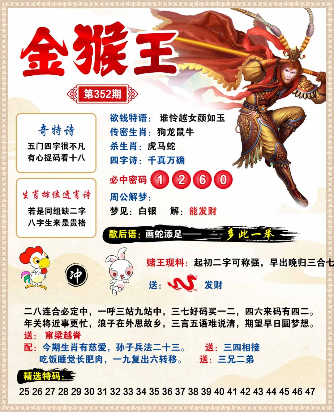 352期金猴王[图]