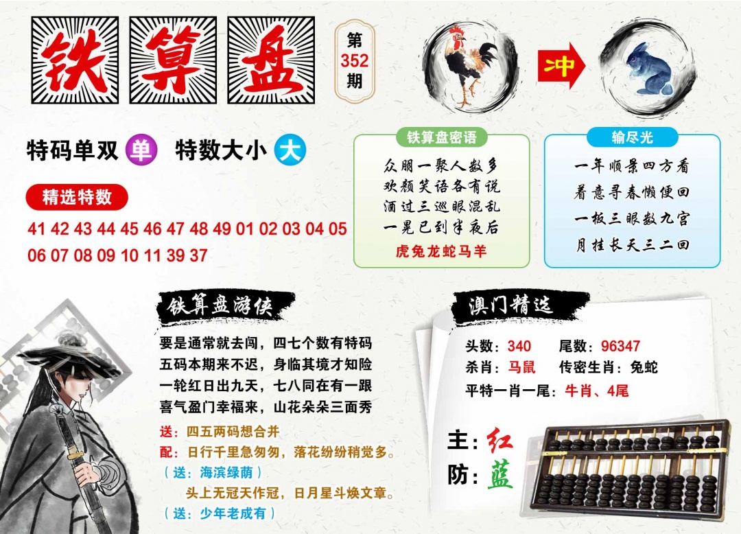 352期澳门铁算盘[图]