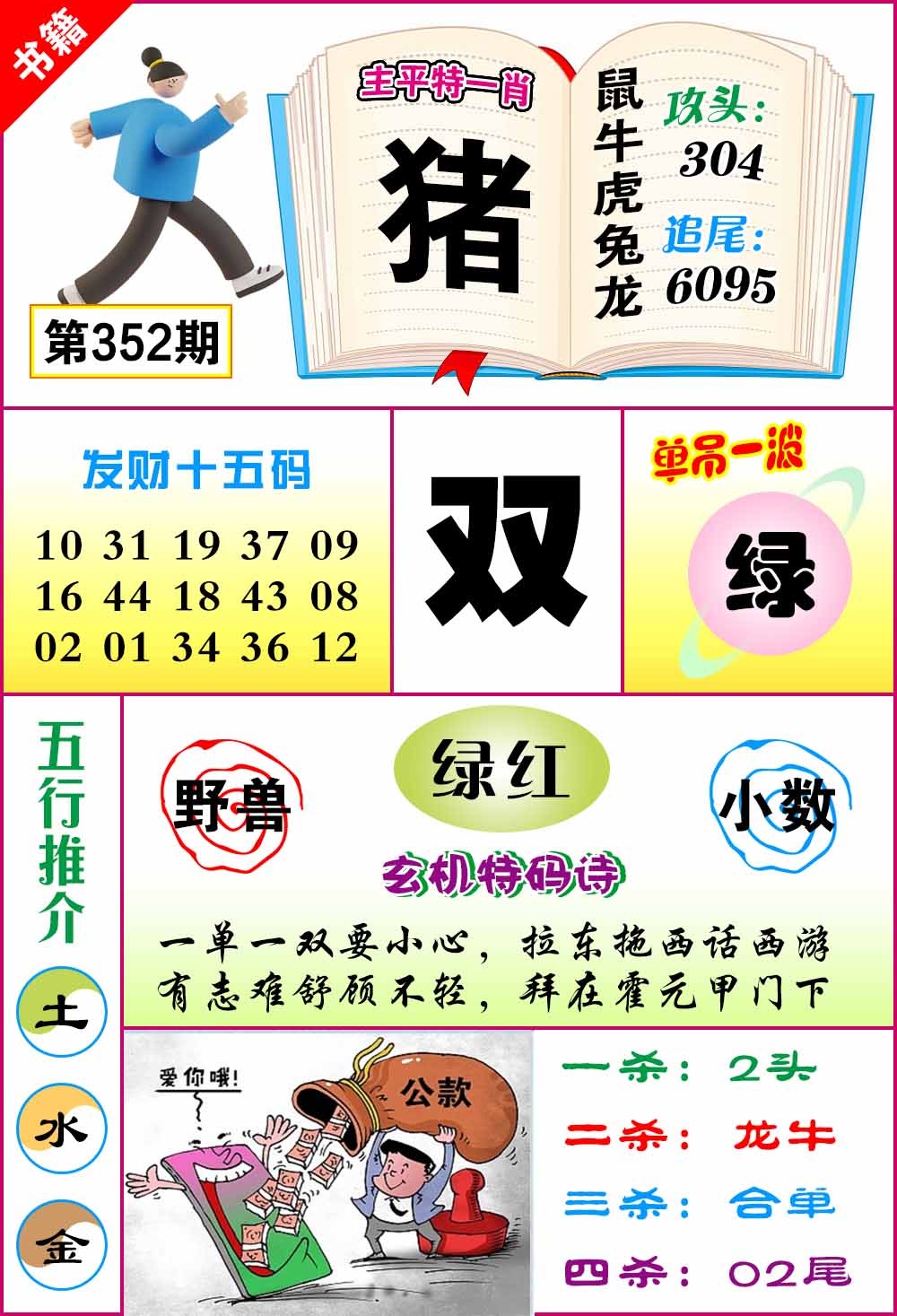 352期澳门钻石十五码[图]