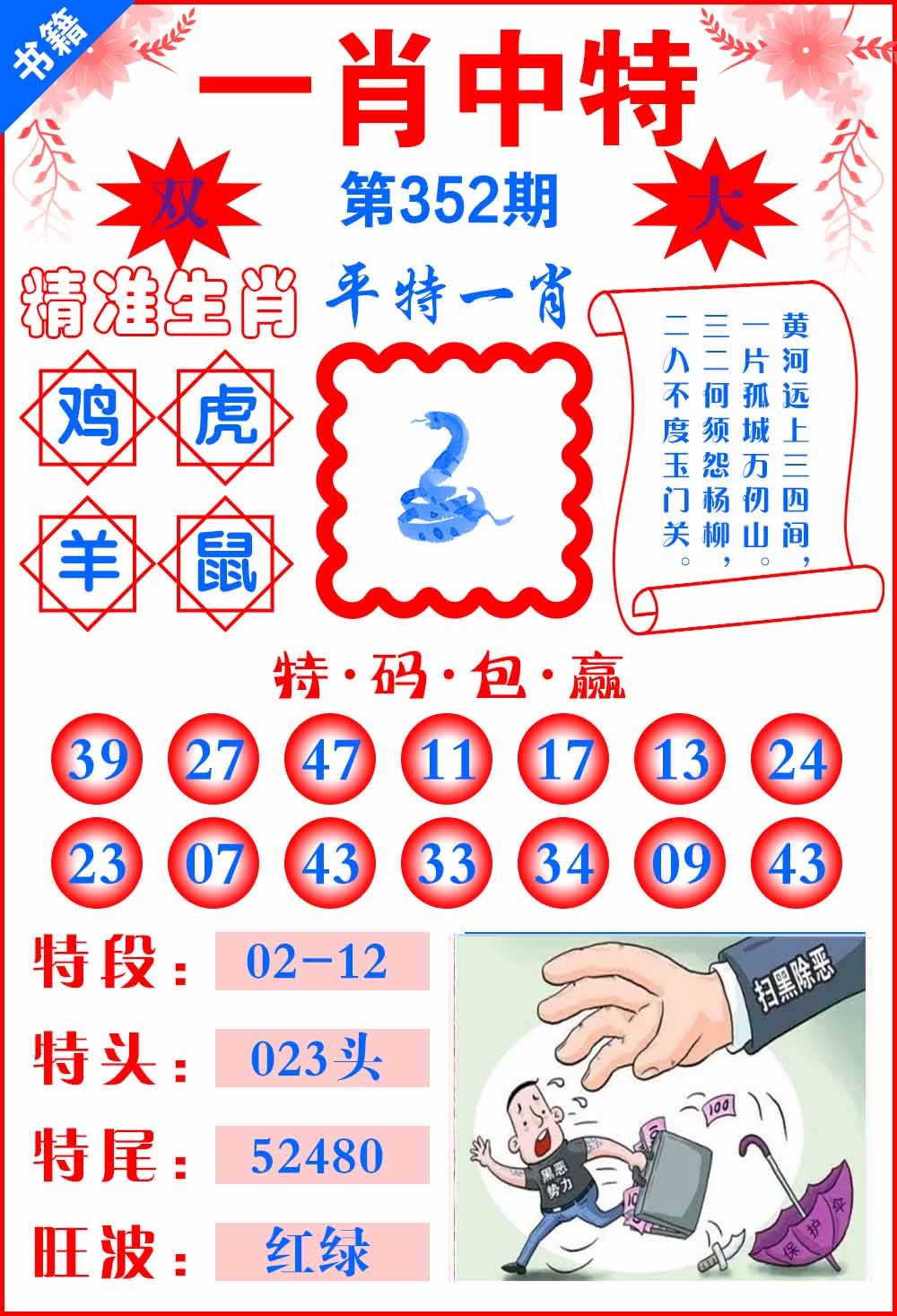 352期澳门六合风水[图]