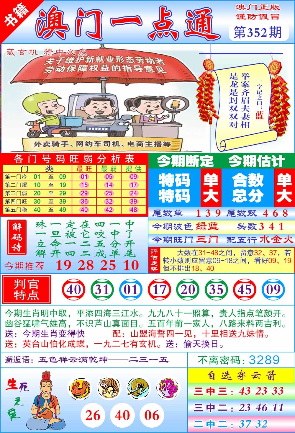 352期澳门一点通[图]