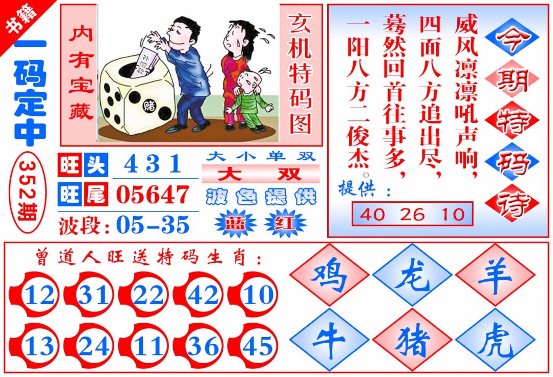 352期澳门定乾坤[图]