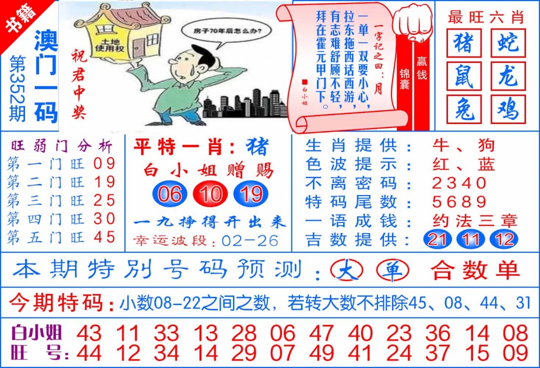 352期澳门飞龙宝典[图]