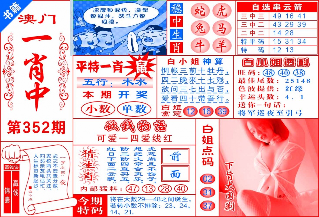 352期澳门锦囊宝典[图]