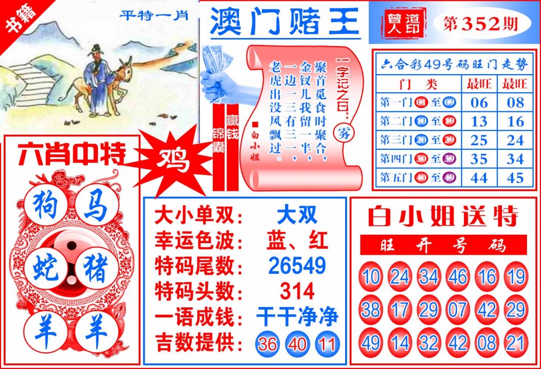 352期澳门赌王天书[图]