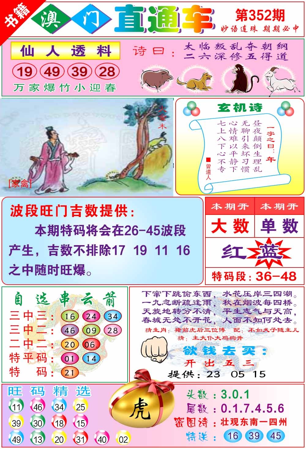 352期白姐直通车[图]