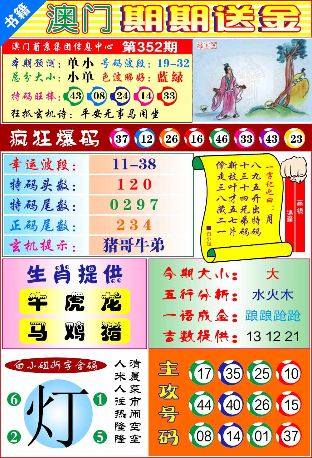 352期澳门期期送金[图]