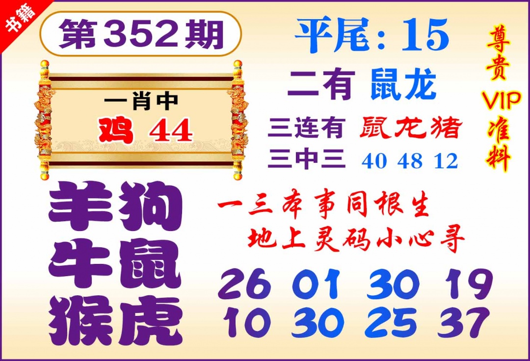 352期澳门九龙天书[图]
