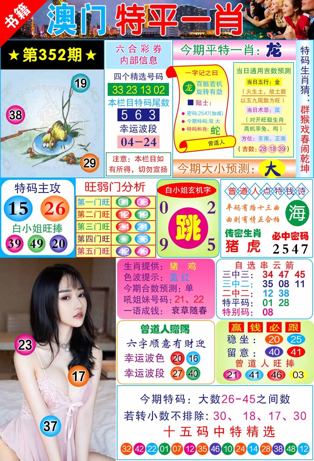 352期澳门一霸[图]
