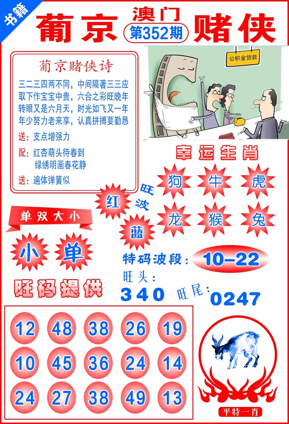 352期澳门心水赌侠[图]