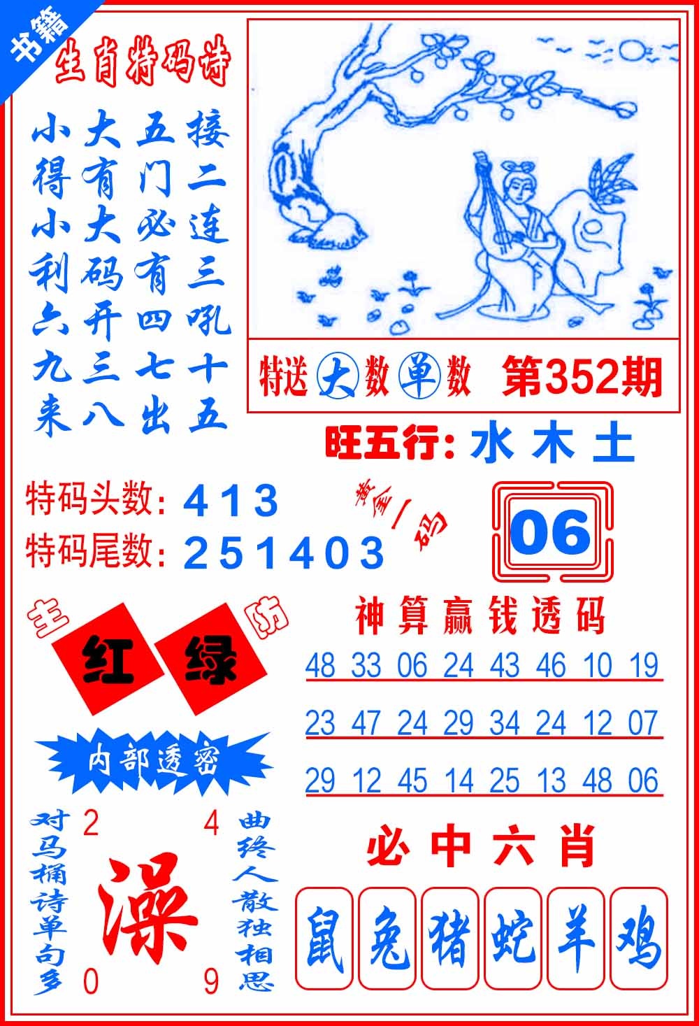 352期澳门一肖黄金[图]