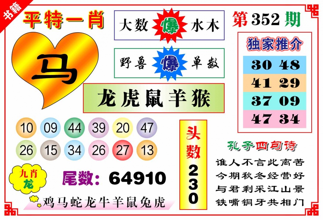 352期澳门九龙心水[图]