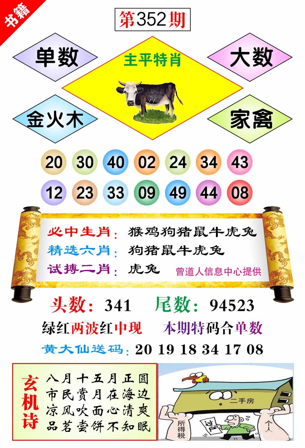 352期澳门济公十八码[图]