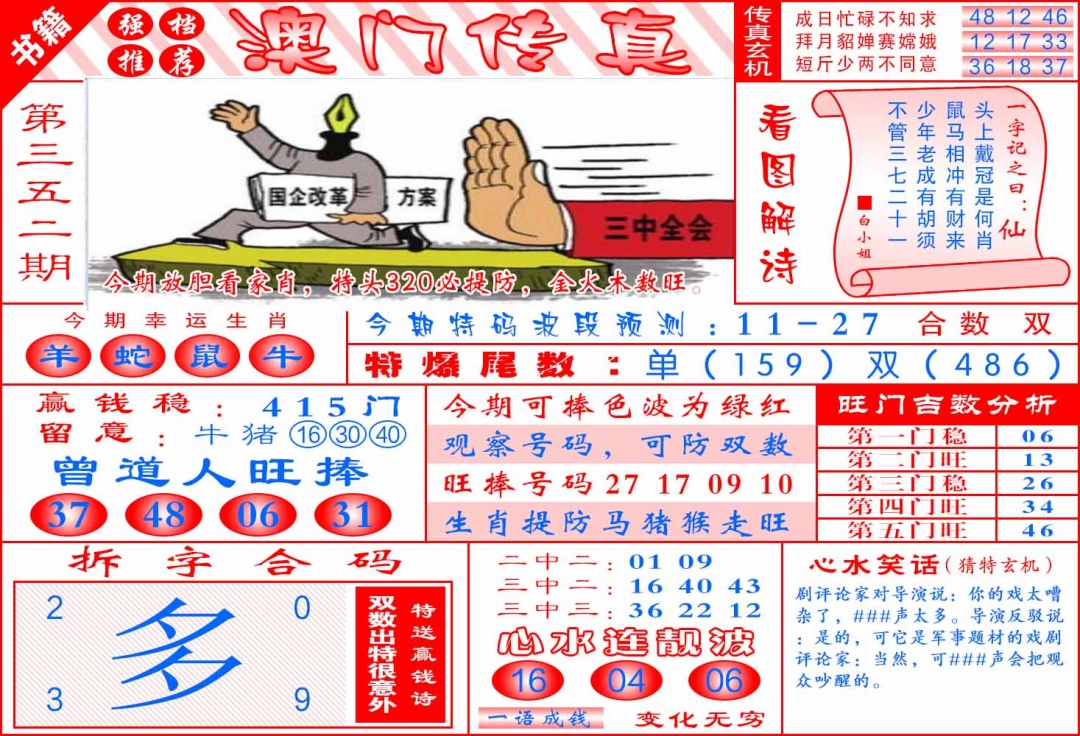 352期澳门传真玄机[图]