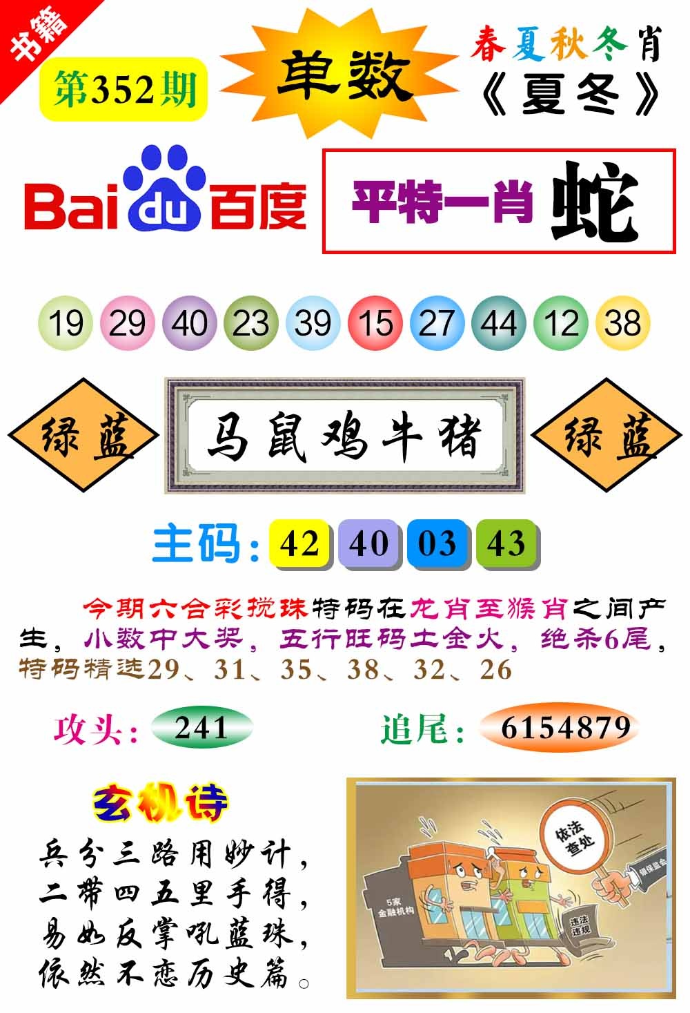 352期澳门春秋宝典[图]