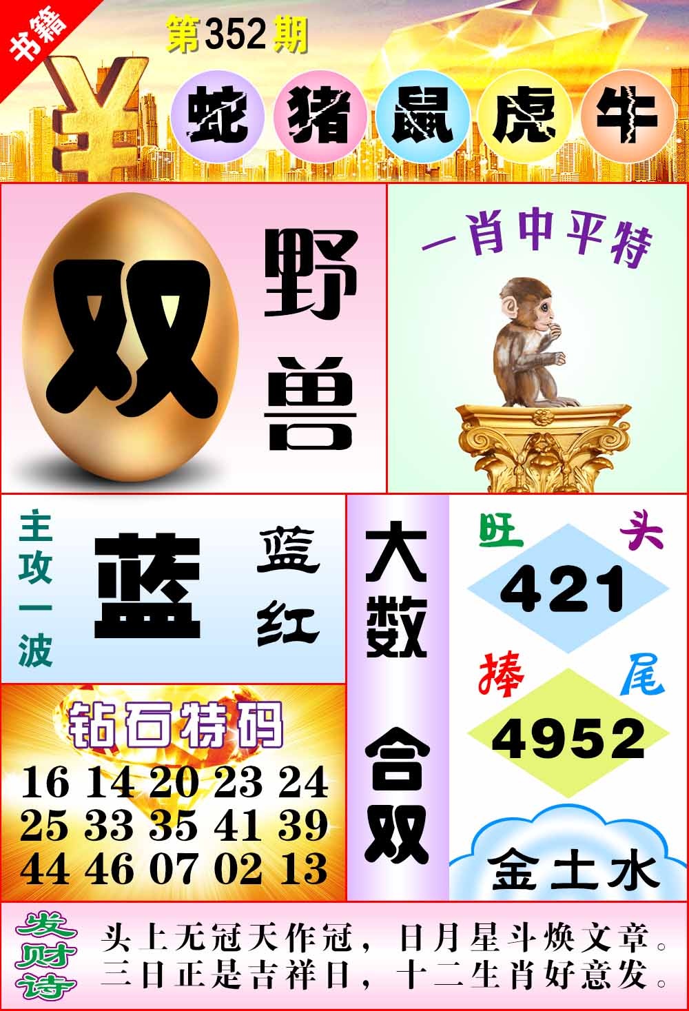 352期澳门金钱豹[图]