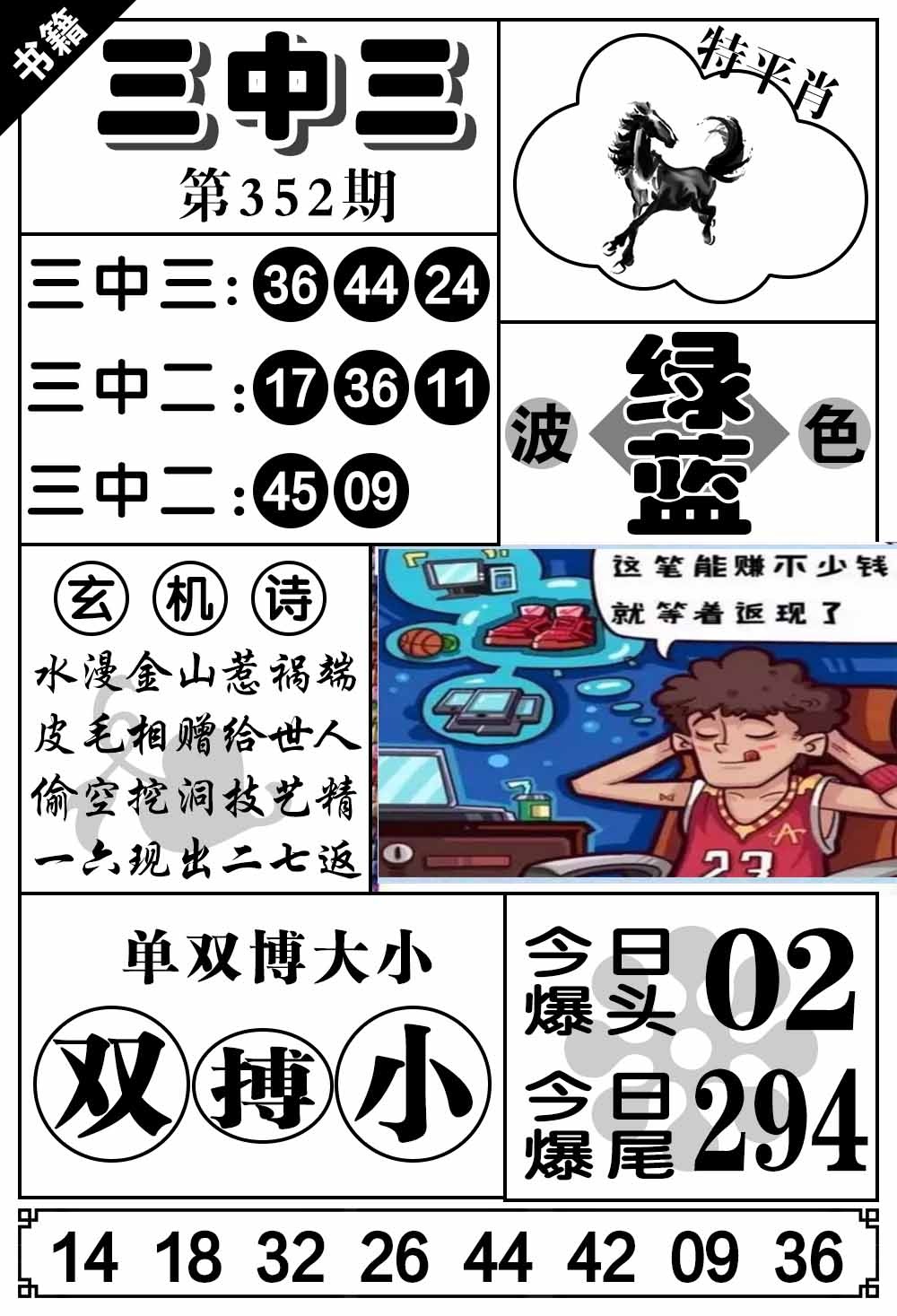 352期澳门无字天书[图]
