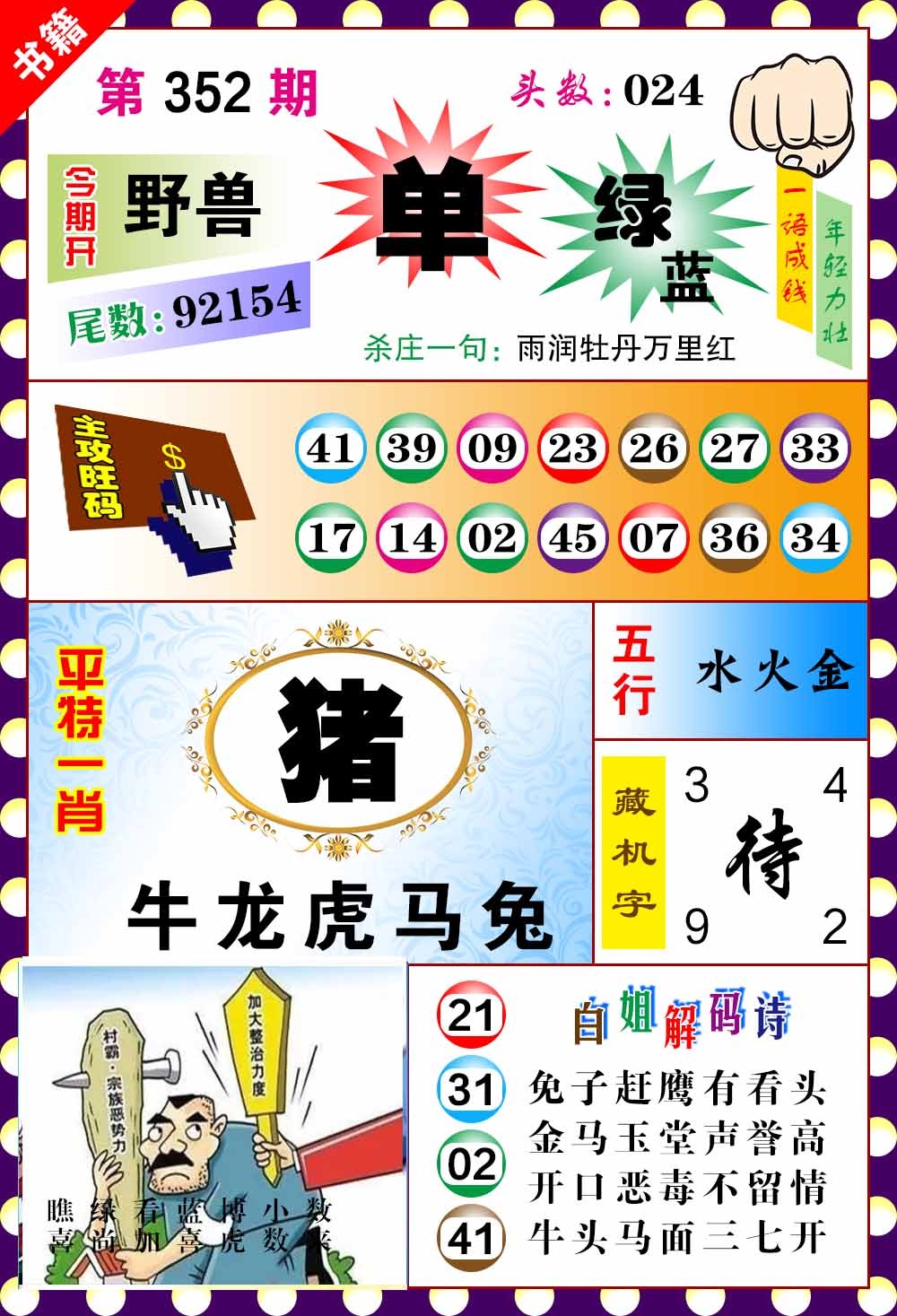 352期澳门玲珑一肖[图]