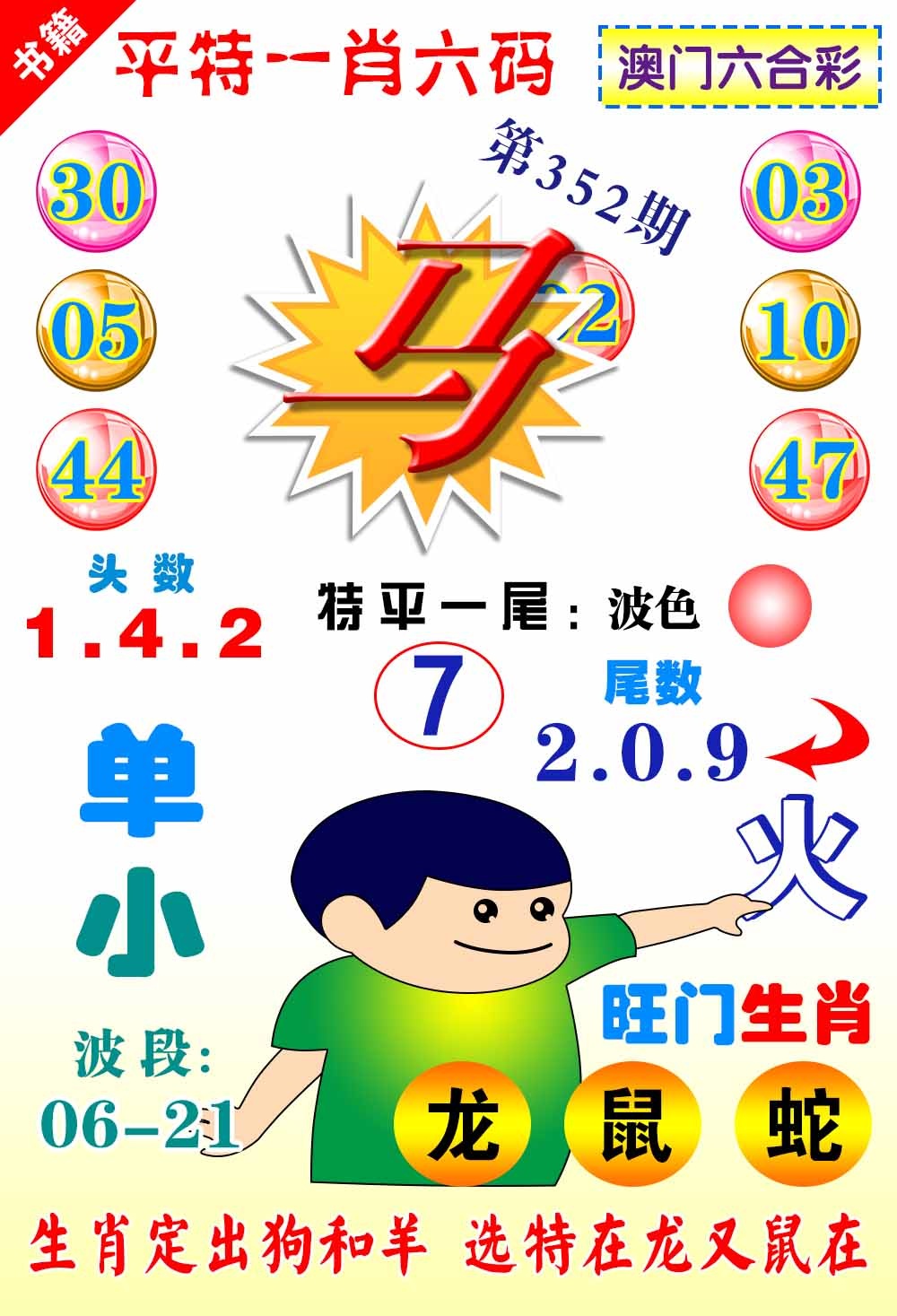 352期澳门一肖六码[图]