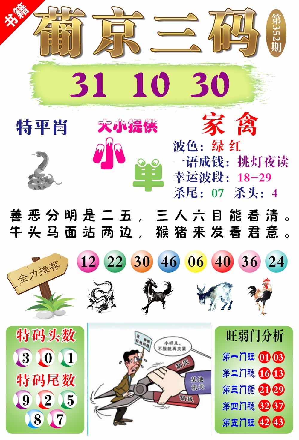 352期澳门葡京三码[图]