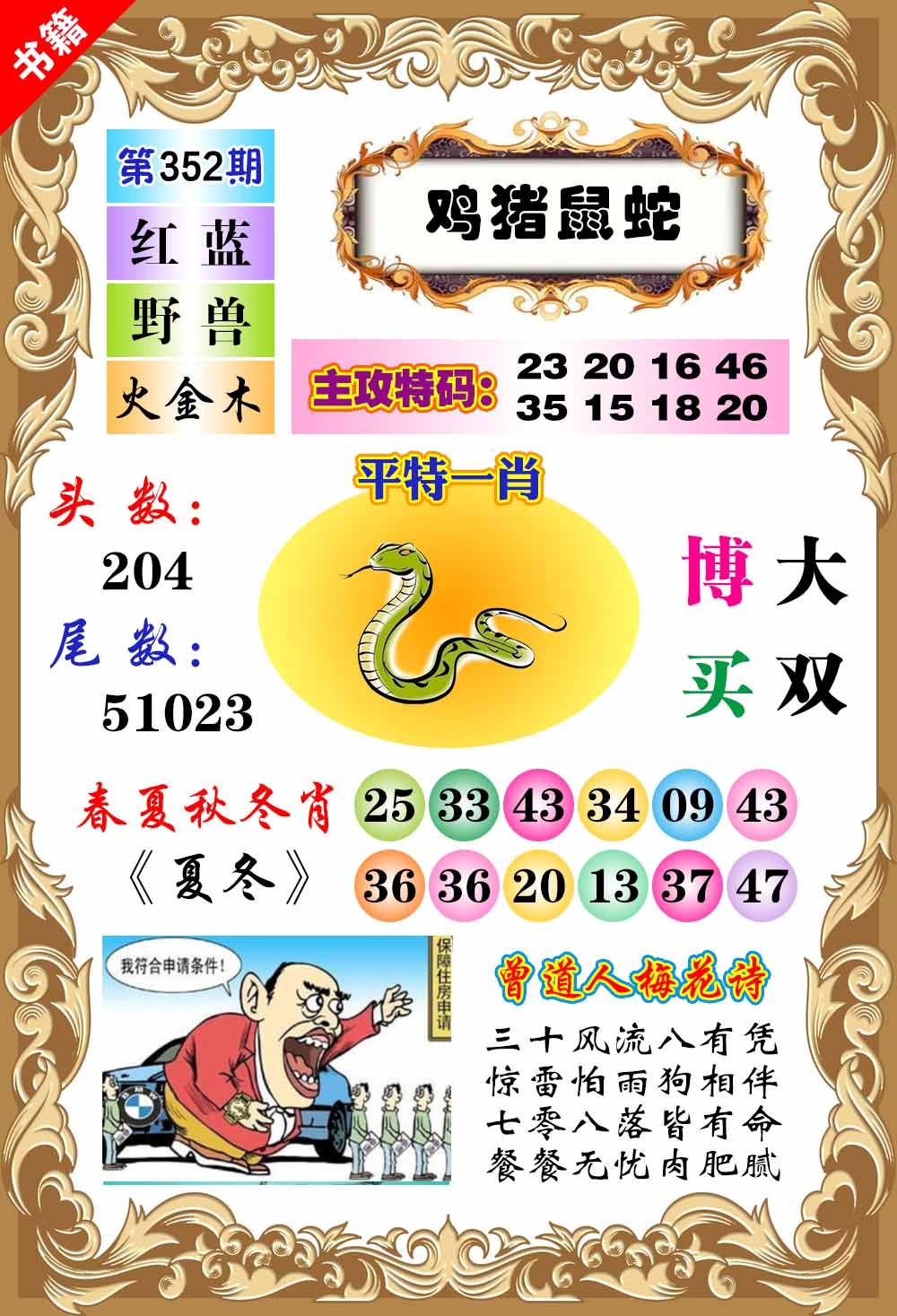 352期澳门特码旺[图]