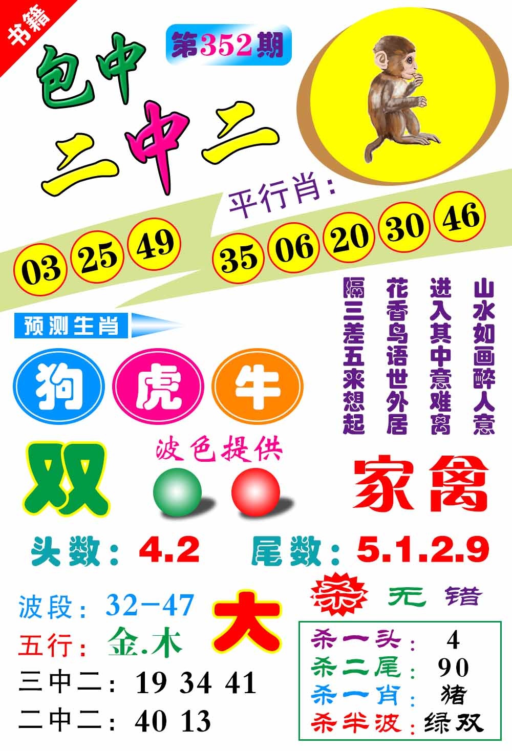 352期澳门预测生肖[图]