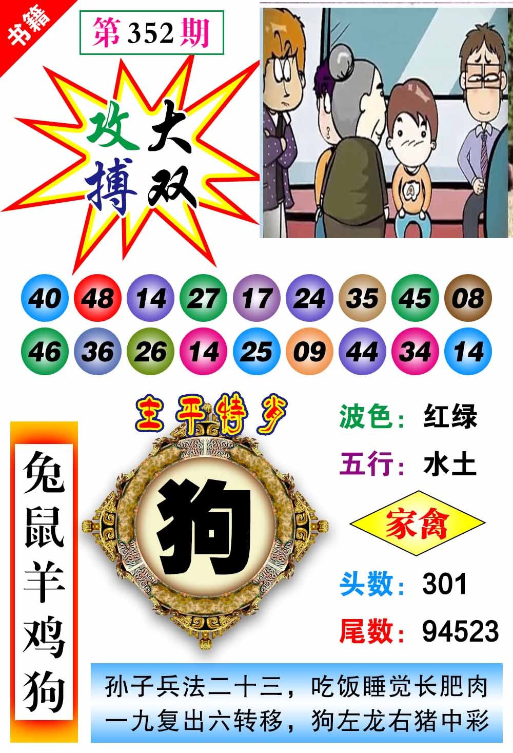 352期澳门主平特肖[图]